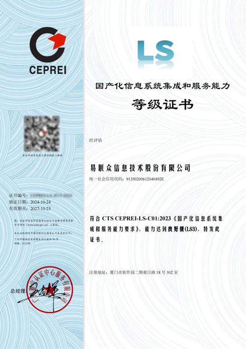 易联众 | 荣获国产化信息系统集成和服务能力良好级