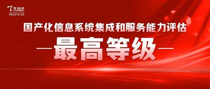 共学丨ls国产化信息系统集成和服务能力评估简介
