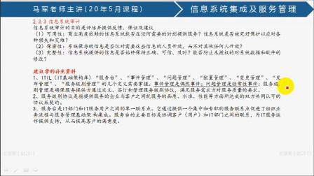 课时05-信息系统集成及服务管理
